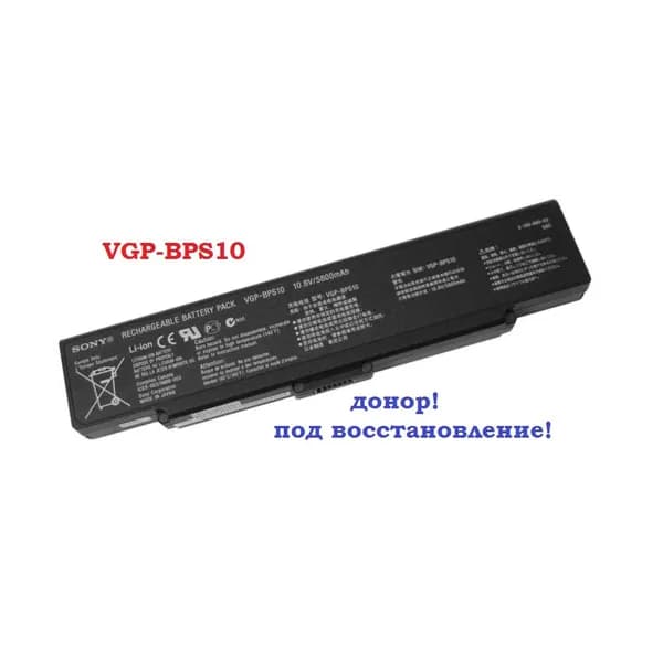 батарея Sony VGP-BPS10 (10,8v 5800mAh), донор