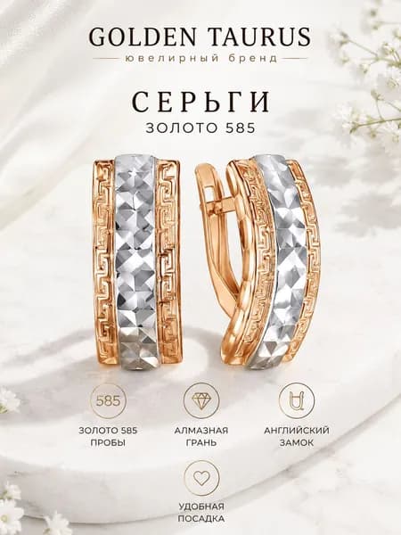 Серьги ювелирные Золото комбинированное 585 пробы