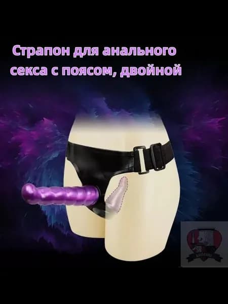 Реалистичный двойной фаллоимитатор со страпоном для женщин
