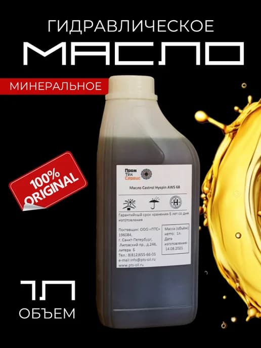 Масло трансмиссионное гидравлическое Castrol Hyspin AWS 68