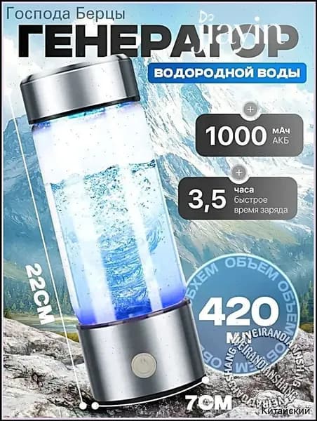 Портативный ионизатор водородной воды Elixyr, 420 мл, качественный