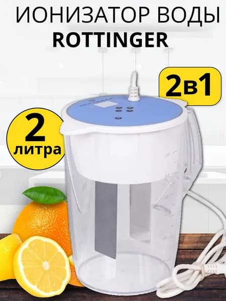 Активатор-ионизатор воды Rottinger