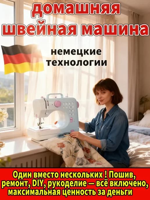 Швейная машинка электрическая для дома с педалью