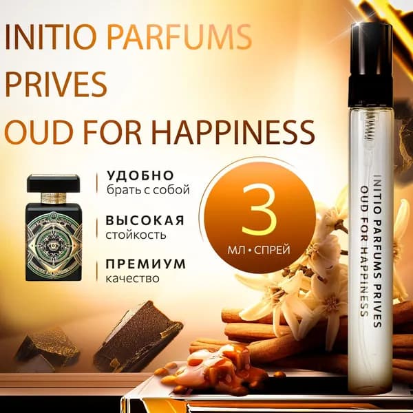 Initio Oud for Happiness (инитио) мини духи мужские стойкие 3мл