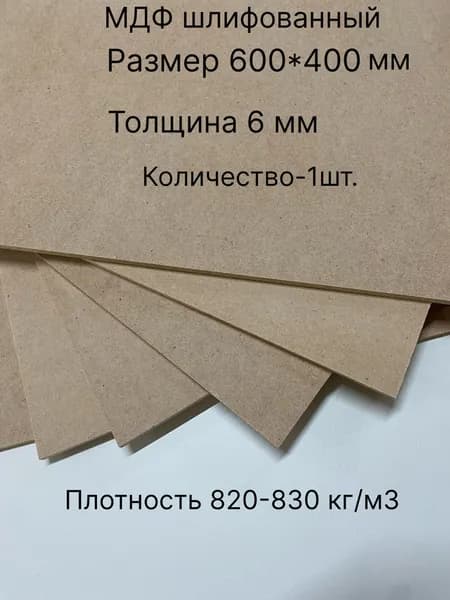 Лист мдф шлифованный