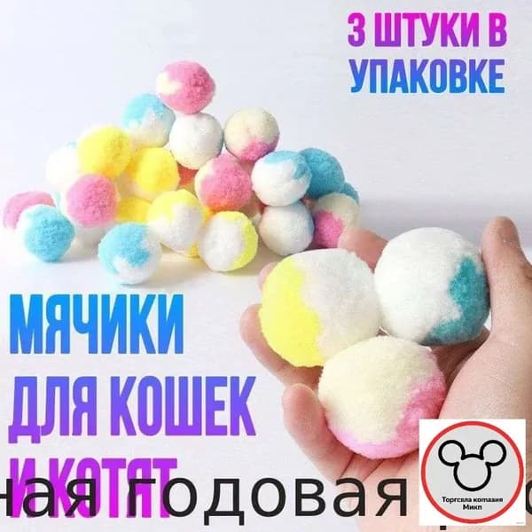 Игрушка для животных