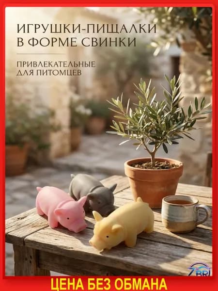 Эксклюзивная забава для питомцев