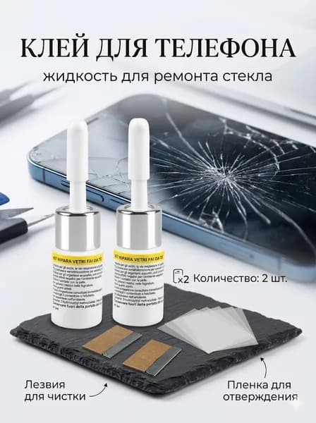 GJX Набор для ремонта трещин в стекле автомобиля и экране телефона, 2 шт.