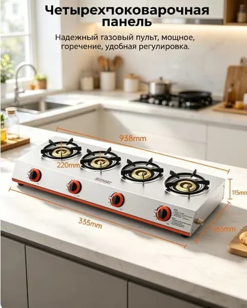 Встраиваемая газовая варочная поверхность на 4 конфорки, нержавеющая сталь, чугунные решетки, функция газ-ко