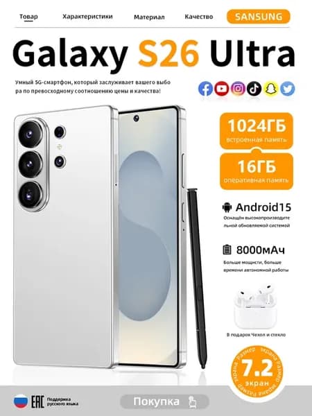 Смартфон SANSUNG Galaxy S26 Ultra S-Pen 16+1024 ГБ