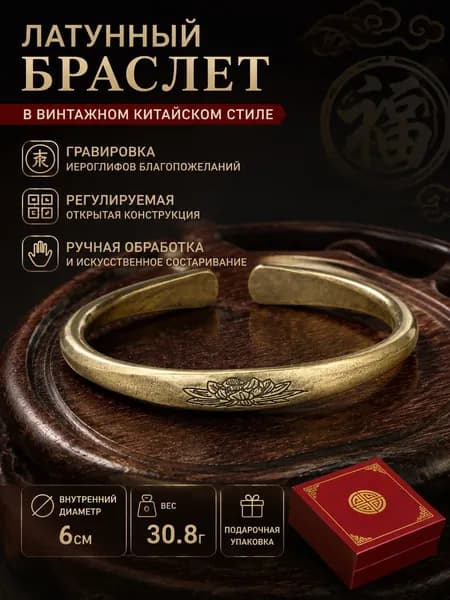 Браслет на руку латунный регулируемый винтажный в китайском стиле с гравировкой, 6 см