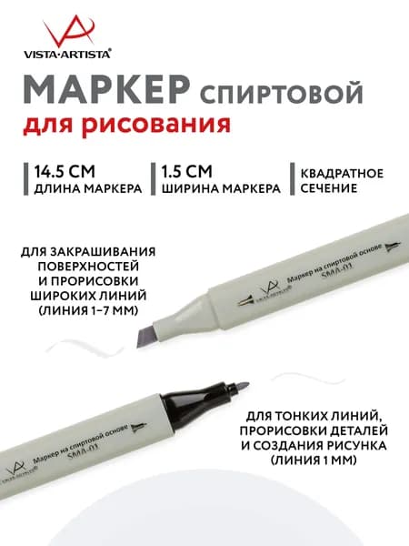 Маркер на спиртовой основе "VISTA-ARTISTA" Style SMA-01 0.7 мм - 7 мм перо круглое/скошенное 1 шт. S516 серый холодный II 1/Cool Grey II 1