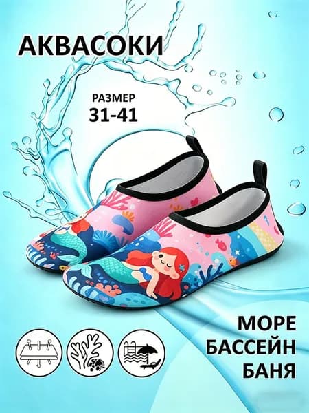 Аквашуз Qinpiao