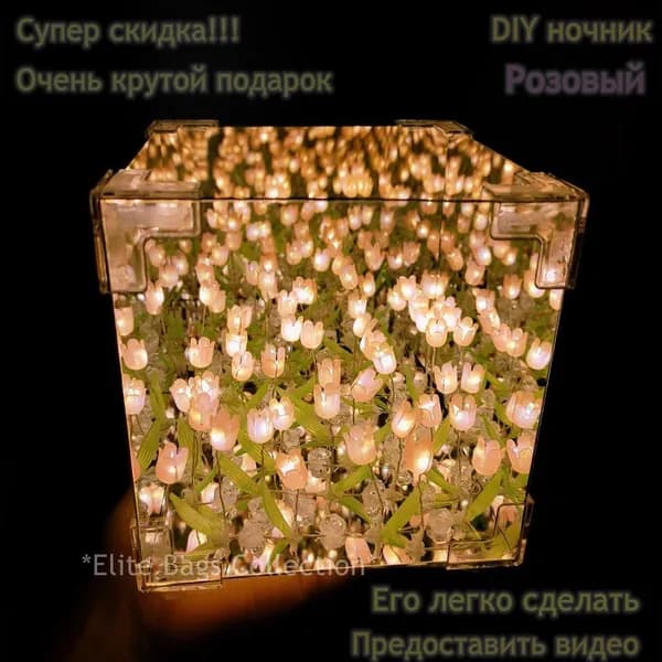 DIY ночник-тюльпан 10х10см, материалы для поделок ручной работы, подарок на день рождения
