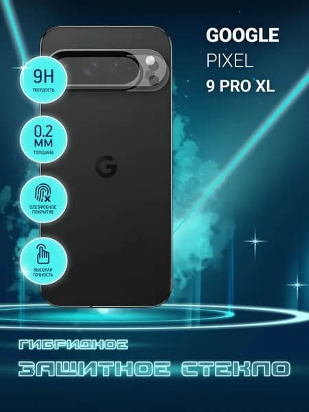 Защитное стекло для Google Pixel 9 Pro XL, Гугл Пиксель 9 Про ИксЛ ТОЛЬКО НА КАМЕРУ, гибридное (пленка + стекловолокно), 2шт