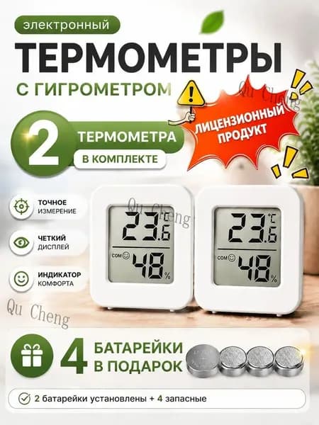 Термометр комнатный электронный, гигрометр комнатный, метеостанция, датчик температуры и влажности 2 шт.