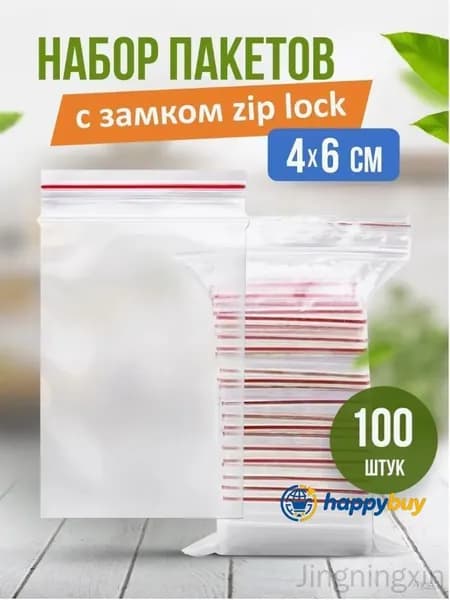 Зип пакет 4х6 см, 100 шт, 30 мкм
