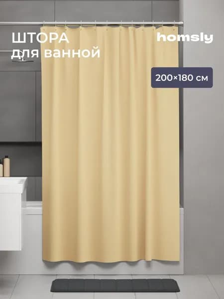 Штора для ванной 200x180 см однотонный бежевый