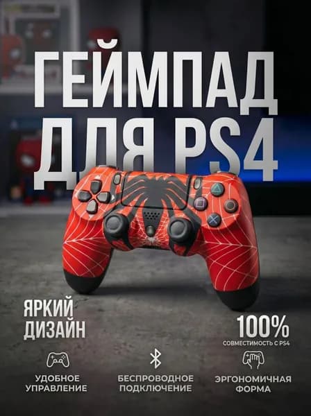 Геймпад на пс4