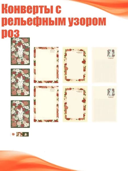 Конверты с рельефным узором роз, Розовое Поместье