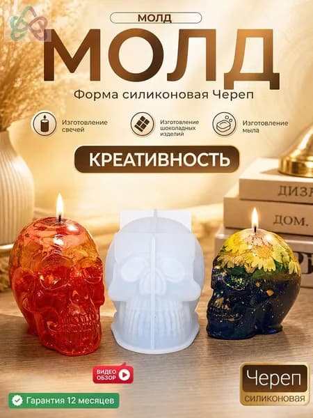 Универсальная 3D силиконовая форма Череп для эпоксидной смолы, свечей, мыла