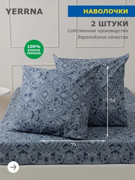 Наволочка 70x70 2 шт хлопок 100% перкаль