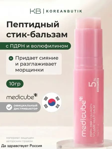 MEDICUBE Стик бальзам для лица PDRN Pink Collagen Volume Multi Balm, 10 гр
