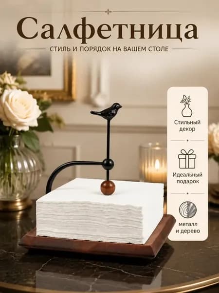 Салфетница на стол деревянная интерьерная для кухни металл