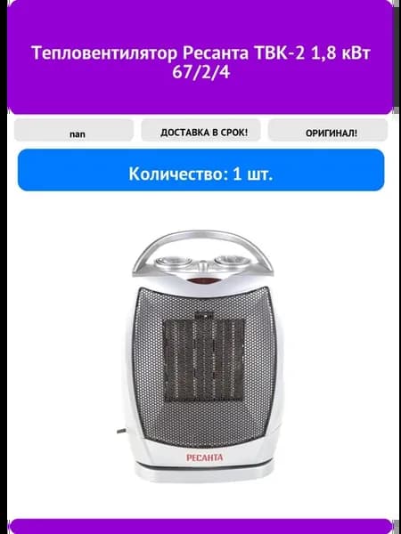 Тепловентилятор ТВК-2 1,8 кВт 67 2 4