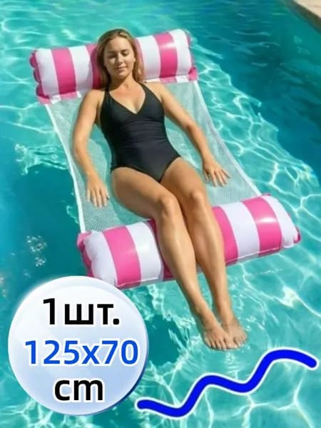 Надувной лежак для бассейна плавательный матрас, 1 шт.