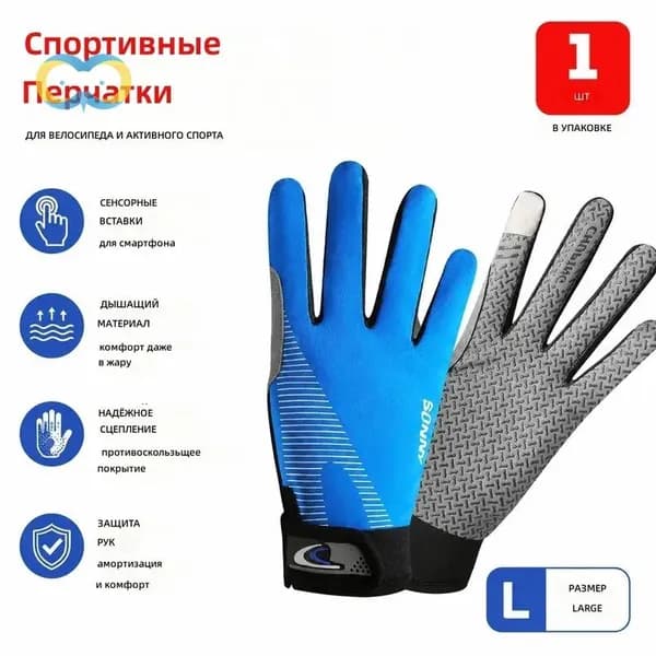 Велоперчатки, размер: L