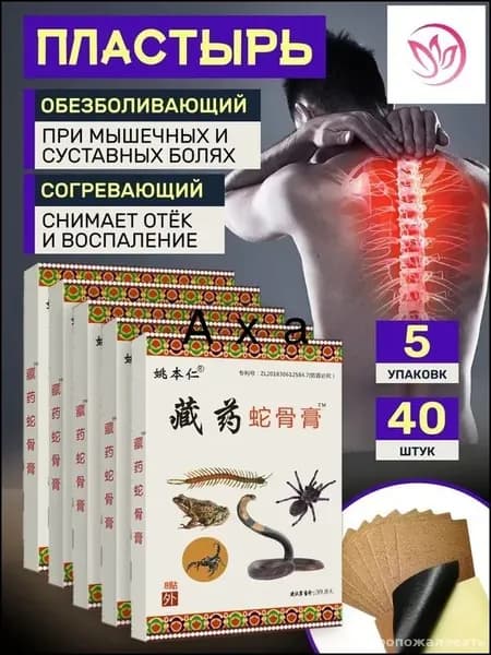 Пластырь для похудения