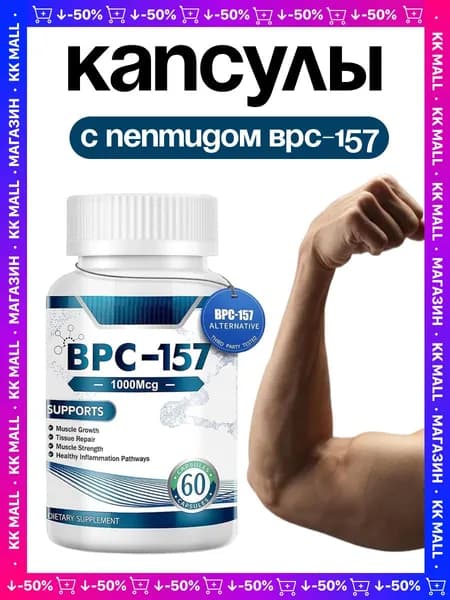 Эксклюзивные капсулы BPC157 - инновационный пептид для восстановления мышц и поддержки тренировок, безглютеновая формула без ГМО, 60 единиц-.
