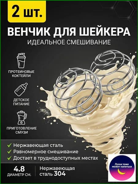 Шарик для шейкера, 100 мл