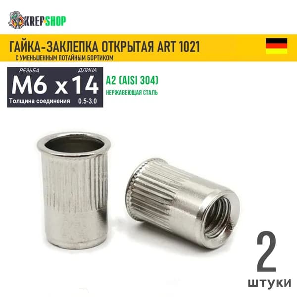Гайка-заклёпка M6х14 ум. потай. борт. нерж. А2 ART 1021, 2 шт