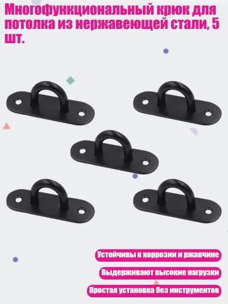 Многофункциональный крюк для потолка из нержавеющей стали, 5 шт., Черный - 60MM