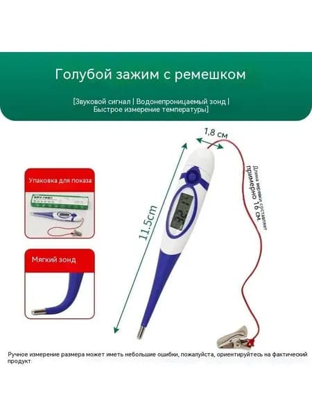 Ветеринарный электронный термометр