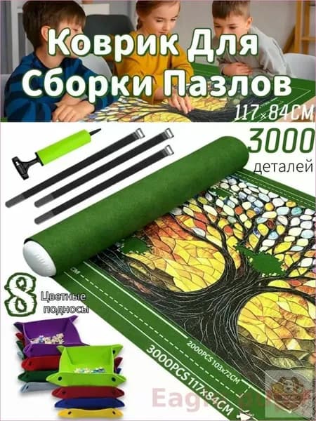 Коврик для пазлов на 500-3000 деталей, с 8 Цветных лотков коврик и аксессуары для сборки пазлов черный