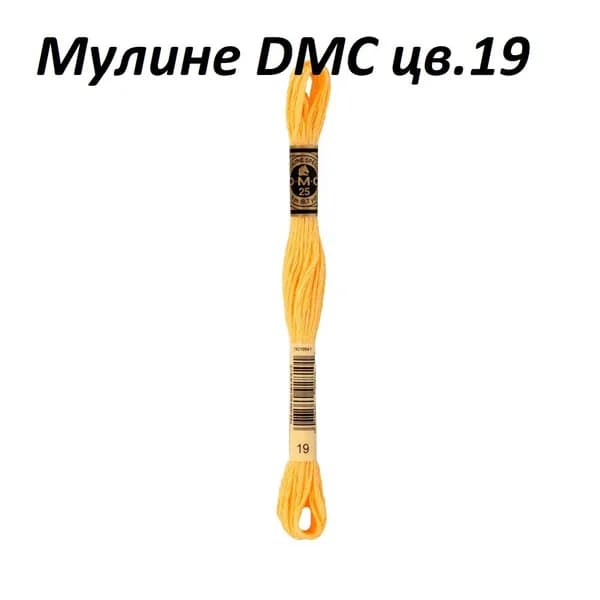 Мулине DMC цв.19, 100% хлопок, 8 метров