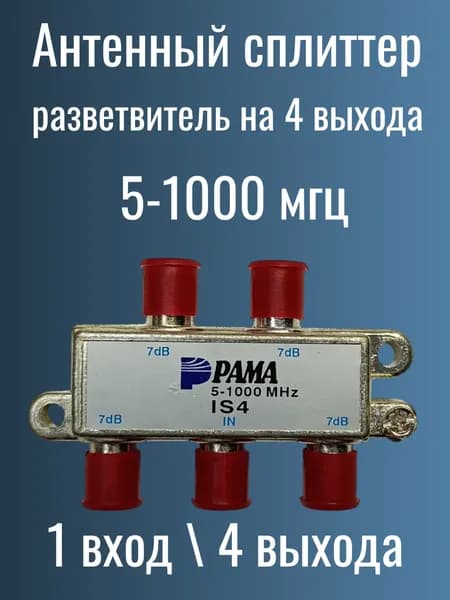 Сплиттер ТВ краб