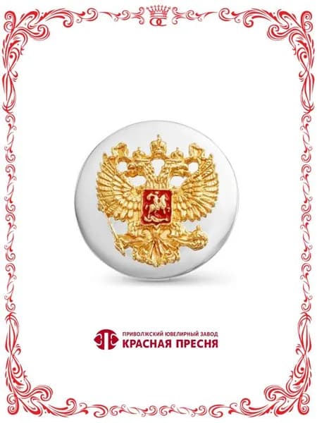 Круглый серебряный значок на пиджак Герб Российской Федерации Государственный символ России Б930642ж