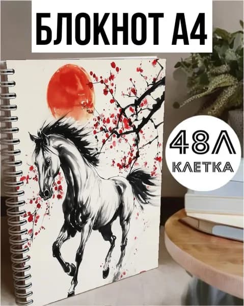 Блокнот A4, листов: 48