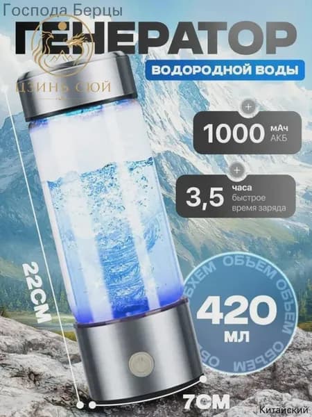 Портативный генератор ионизатор водородной воды Elixyr, 420 мл