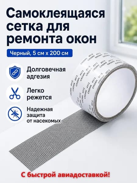 Пленка самоклеящаяся, длина: 200 см, ширина: 5 см
