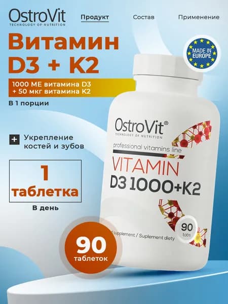 Ostrovit, Vitamin D3 + K2, Витамин Д3 1000 МЕ + Витамин К2, 90 таблеток, Для иммунитета, для здоровья костей и зубов
