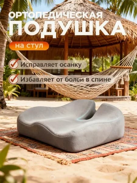 Подушка кресла для коррекции осанки с высокой поддержкой