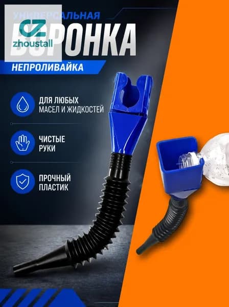 Воронка автомобильная с гофротрубкой, 1шт, гибкая защелкой телескопическая 30см синяя