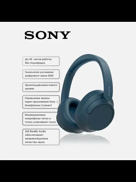 Беспроводные наушники Sony WH-CH720N Bluetooth USB- синий