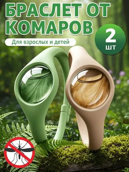 Инструмент для дезинсекции 2 шт.