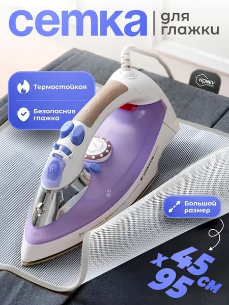 Сетка, коврик для глажки